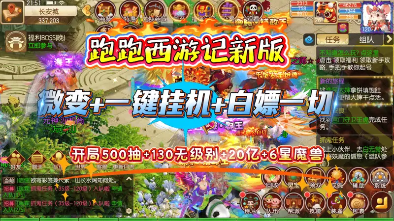 还在找梦幻西游私服?这款云梦跑跑西游记微变更良心