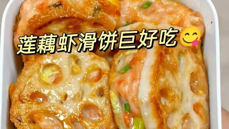 家庭版的藕夹虾滑鲜掉牙,外酥里嫩全家夸