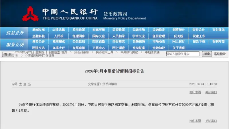 5000亿元!央行,今日操作!下周重要预告