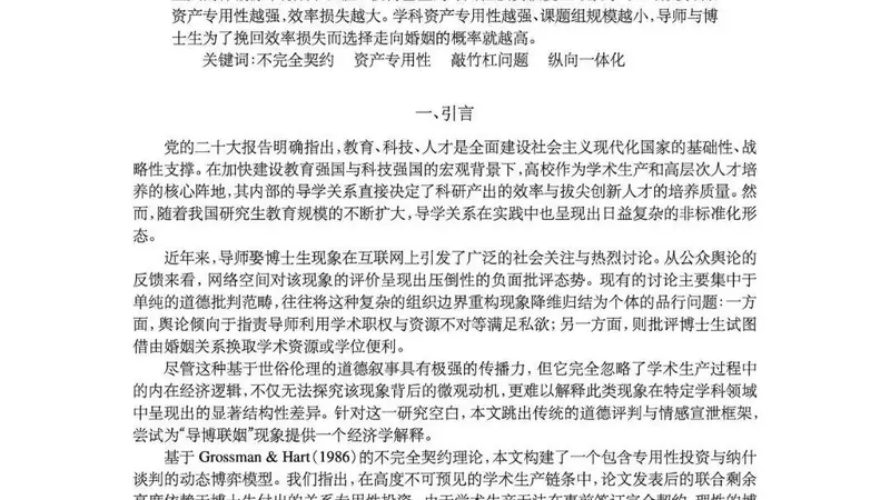 高校辟谣《为什么导师喜欢娶自己的博士》论文:或为AI生成