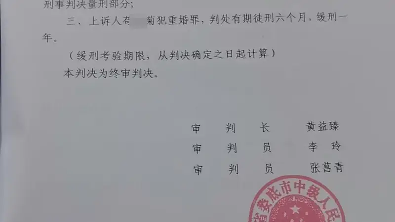 女生被父亲和舅舅偷偷“嫁人”,逃离后与他人生娃被判重婚罪:二审改判缓刑