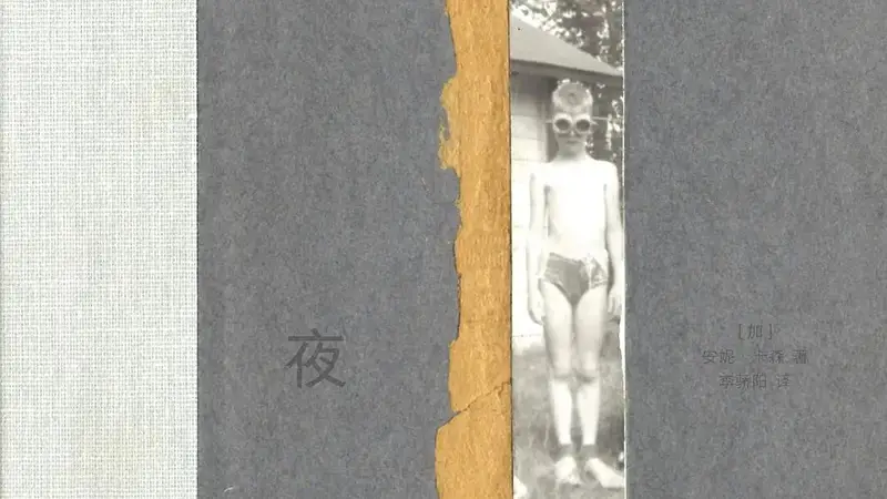 《夜》|每日一书