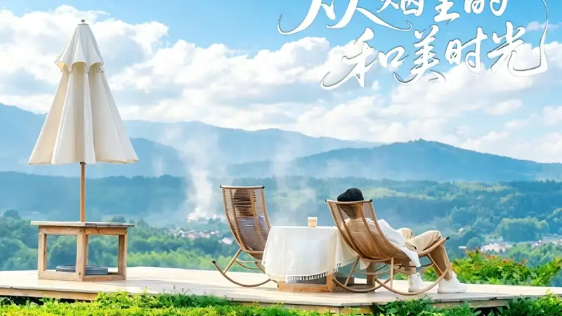 和美乡村如何被“看见”?