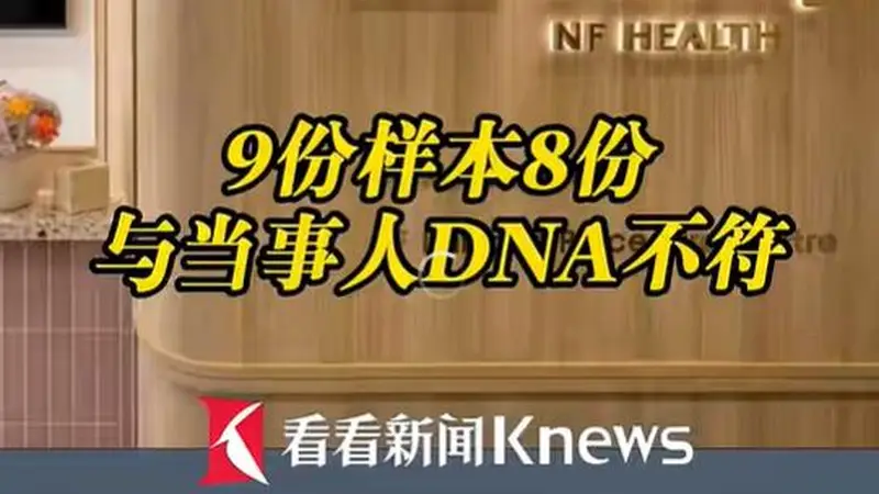 9个样本错8个,香港知名生殖中心发生胚胎活检样本严重错配事故,监管部门已叫停其14项服务,重案组介入