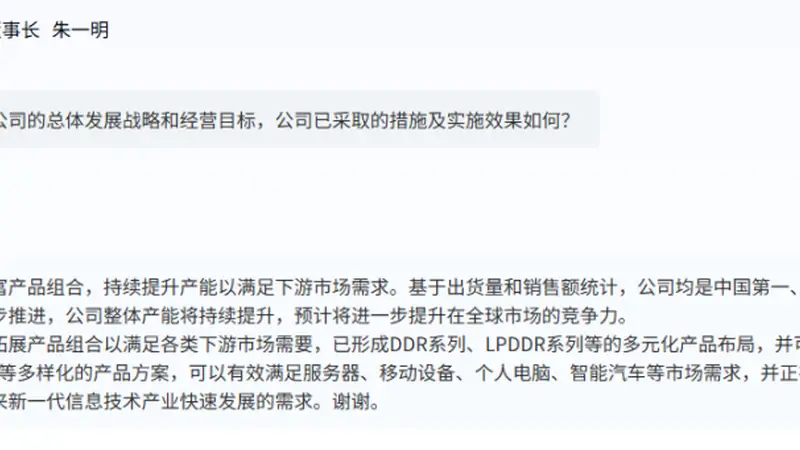 长鑫科技IPO路演,信息量大!(附完整实录)