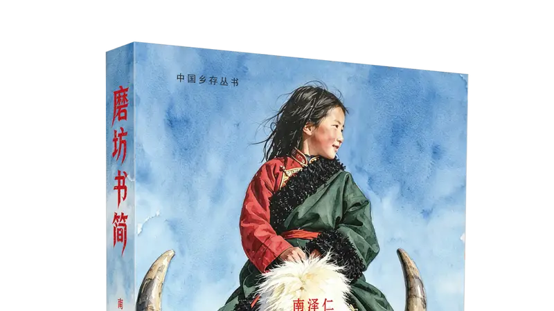 贡嘎山下的"七日村庄",藏着怎样的人间故事?