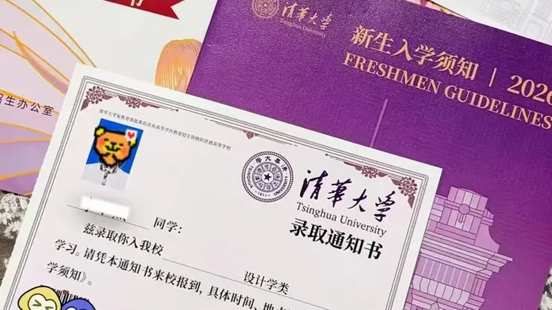 北大清华录取通知书回归“一页纸”，上面一句话引网友感慨：字短情长
