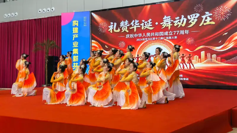 200余名广场舞爱好者同台竞演，罗庄区这场广场舞大赛真精彩