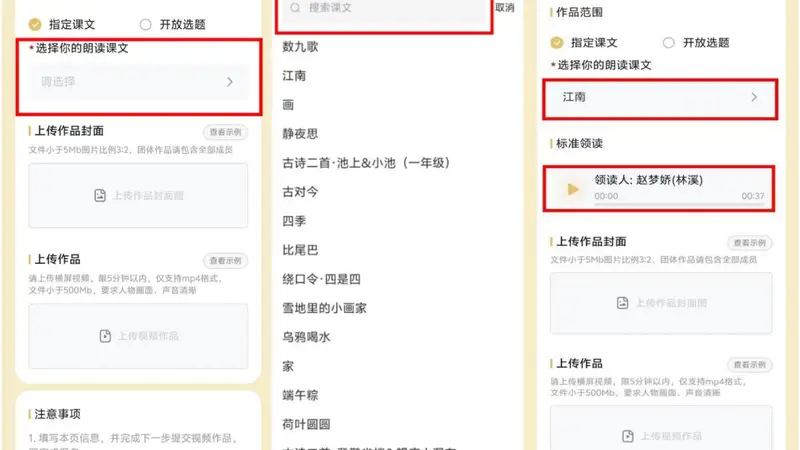 中华经典诵读大会(第四季)报名操作指南
