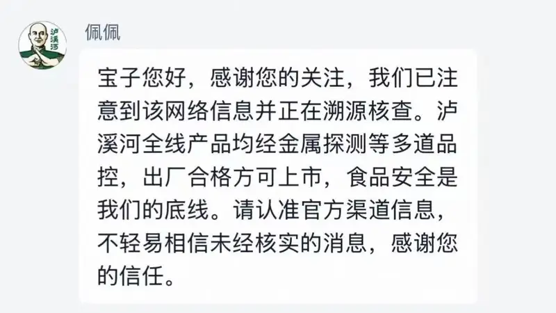 网友称在泸溪河桃酥中吃出牙冠等异物,泸溪河回应:正在溯源核查,全线产品均经金属探测等多道品控