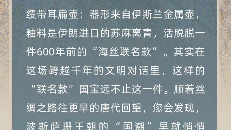 数览珍藏 | 接上文!这些唐代“波斯范儿”的国宝更惊艳