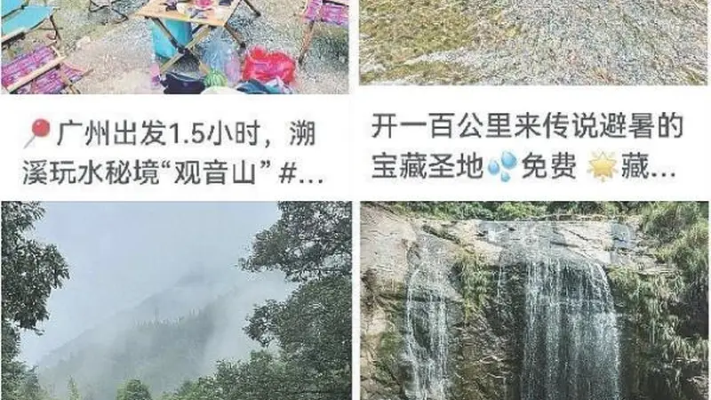 危险的野游:网红秘境为何频频沦为“夺命陷阱”?