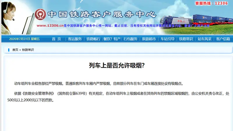 列车员着制服在火车禁烟标志旁抽烟?国铁南宁局:该车未全列禁烟,连接处系吸烟点