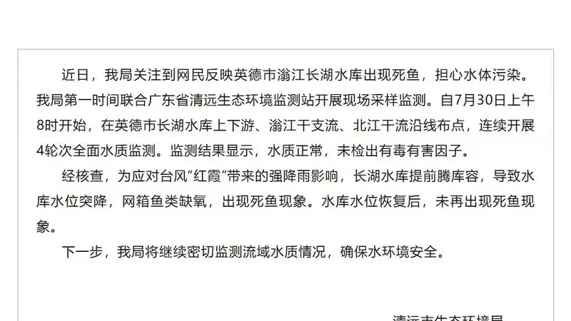 关于水质情况,清远最新通报