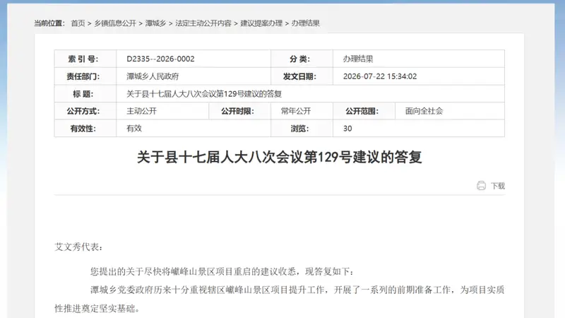 官方答复!关于巘峰山景区项目重启建议!