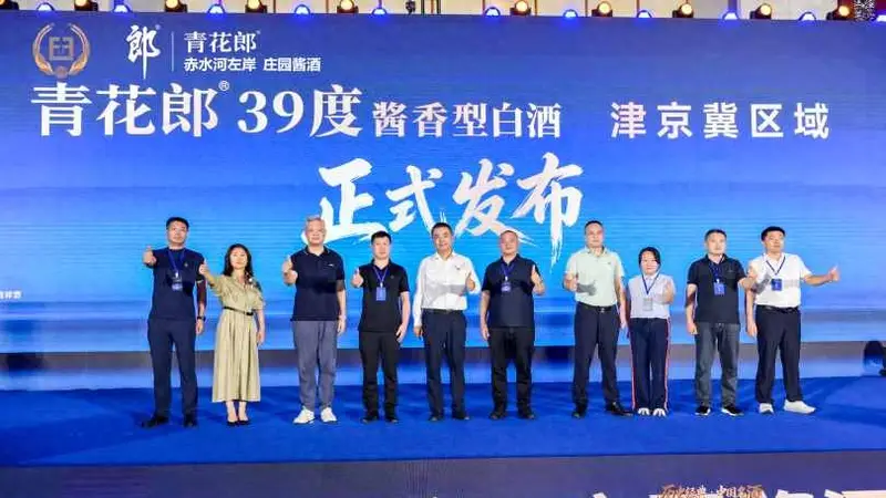 低度酒高地天津，等来传承名酒基因的39°青花郎