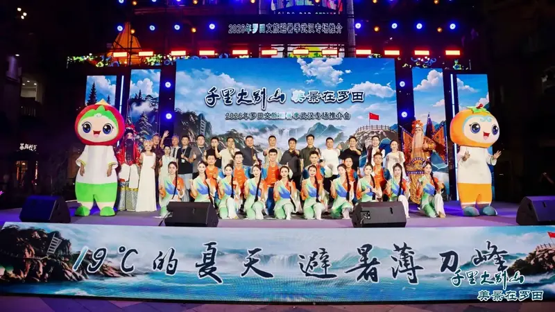 “19℃的夏天”到武汉啦! 罗田文旅向您发起“清凉之约”
