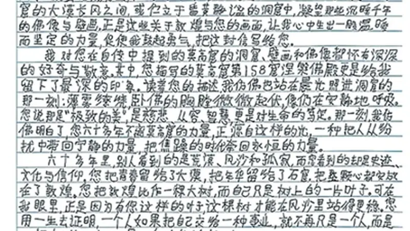 跨越山海的信中,读懂中国力量