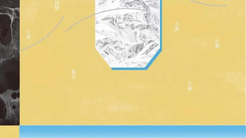 24位科幻作家写二十四节气，《四时闻歌：中国式科幻的自然浪漫》近日出版
