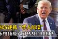 动不动就抓“华人间谍”，美国真不怕顶级人才，转身回中国效力？
