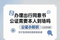 办理出行同意书公证需要本人到场吗