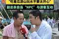 后续！河南一景区免费吃西瓜，副总亲自当“NPC”与游客互动！