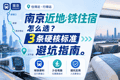 南京近地铁住宿怎么选？3条硬核标准避坑指南