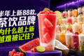 茶饮品牌高频上新背景下的差异化建设方法