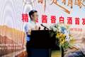 精酿酱香型白酒全球首发 贵州以"品质定义"重塑中国酱酒话语体系