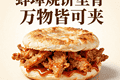 蚌埠烧饼夹里脊万物皆可夹，刷上甜辣酱，学生党最爱