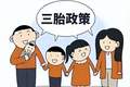催不动二胎三胎！国家彻底更换思路，2026普惠新政落地见效