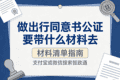 做出行同意书公证要带什么材料去