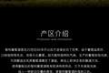 云仓酒庄品牌雷盛529在完整品鉴流程中的位置变化观察