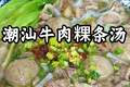 烟火藏古韵，一口入潮州｜地道六大特色小吃，解锁潮汕舌尖艺术
