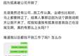 员工委屈爆料：自己因“体味”被辞退，HR还发了个“笑哭”表情！遭遇并非个例，网友吵翻……