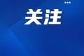 最新！2026年成都市“5+2”区域中考分数线划定