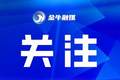 国家级认可！金牛企业项目上榜工信部“揭榜挂帅”名单