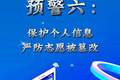 因嫉妒心作祟，高考生篡改7名同学的第一志愿 教育部发布预警：保护个人信息，严防志愿被篡改