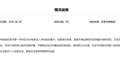 山东一中学要求新生填家长职务和车辆价格，当地教育局回应