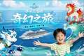 海上奇幻之旅来了！爱达邮轮携专业院团打造山海经主题夏日航季