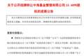 券商合并浪下首例基金公司易主，中海基金控股权花落成都交子金控