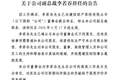 建信财险副总裁李若谷辞任