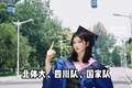 吴艳妮硕士毕业发文告别北体大：我永远不改初心