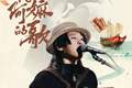 星海音乐厅又吹“潮语风”！玩具船长李奕瀚邀你来听“给阿嫲的歌”