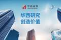 【华西商社】周报：暑期出行热度不减，免签红利持续释放
