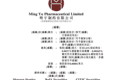 明宇制药递表港交所