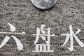 去了趟“中国凉都”六盘水，我才明白为什么有人夏天能一直住那儿
