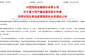 获证监会受理！中金公司“三合一”重组提速