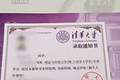 回归“一页纸”，清华大学录取通知书到了