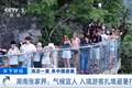 22℃清凉出圈！外国游客被中国“天然空调房”种草
